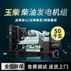 Venta directa de fábrica de generadores diésel YC4d90Z-d25 Guangxi Yuchai 50KW Generador diésel Totalmente automático
