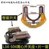 Accesorios para Motores Monofásicos Interruptor Centrífugo Monofásico L20L25L34 Interruptor Centrífugo Interno Base de Interruptor de Cuchilla Embrague