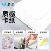 Folha única papel cartão duro 300g papel cartão branco 160g cartão branco holandês A4 arte a3 papel para desenho 8k papel para marcador 4K
