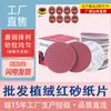 Papel de Lija Rojo Flocado Personalizado, Papel de Lija con Respaldo de Terciopelo de 5 pulgadas, Papel de Lija Redondo de Óxido de Aluminio