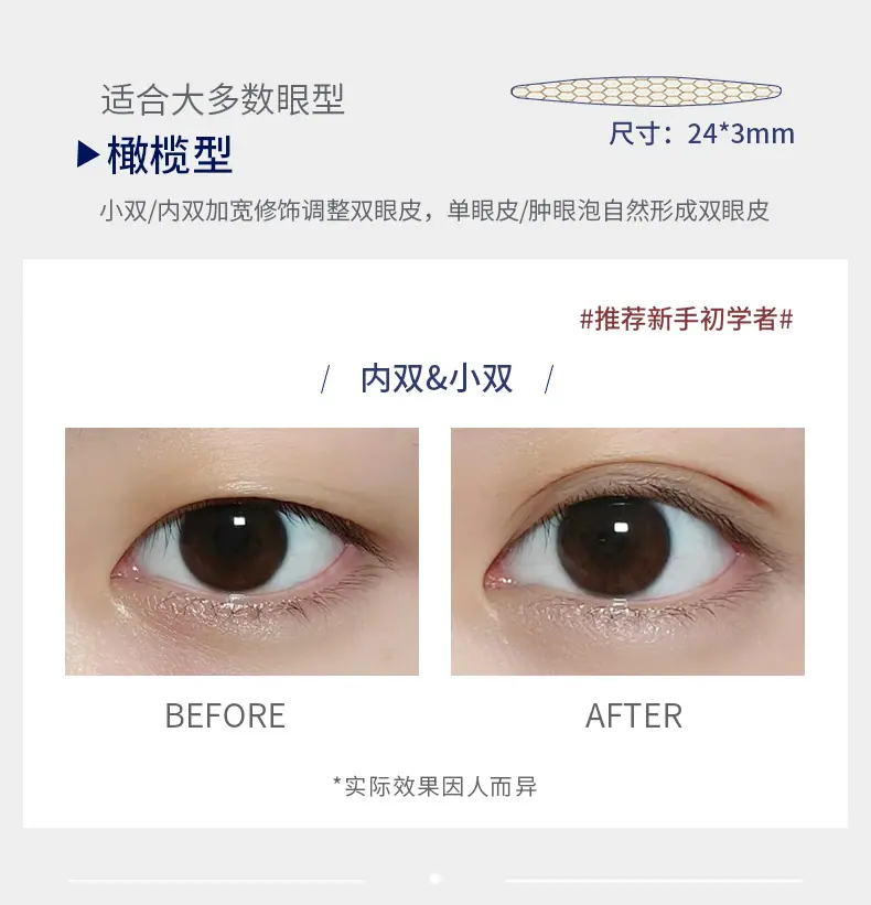 OK绷双眼皮贴_12