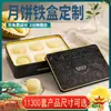 Caja Metálica Personalizada para Pasteles de Luna, Lata Metálica de una Sola Capa para Pasteles de Luna, Caja Metálica para Pasteles de Luna de Nieve de Durian, Caja de Empaque para Pasteles de Luna