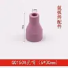 Boquilla de porcelana para soldadura por arco de argón antorcha de soldadura QQ150A boquilla de porcelana WP17/18/26 boquilla de porcelana QQ/QS300 boquilla protectora de cerámica