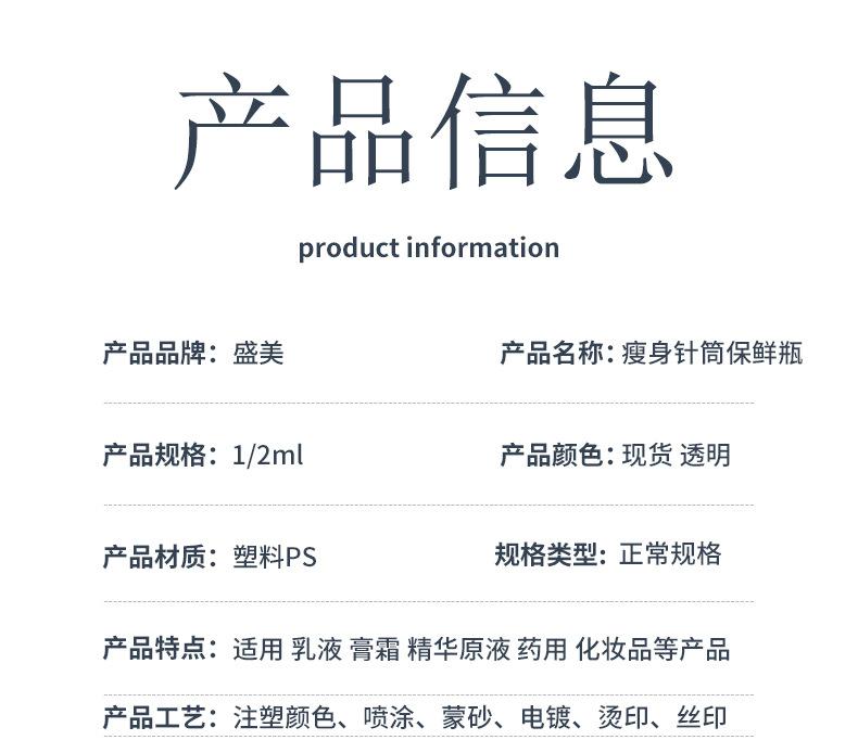 瘦身针筒保鲜瓶_04