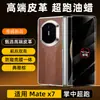Aplicável para capa de celular Huawei matex7 filme integrado x3 couro cera de óleo supercarro MateX6 Edição de Colecionador x5 capa de couro
