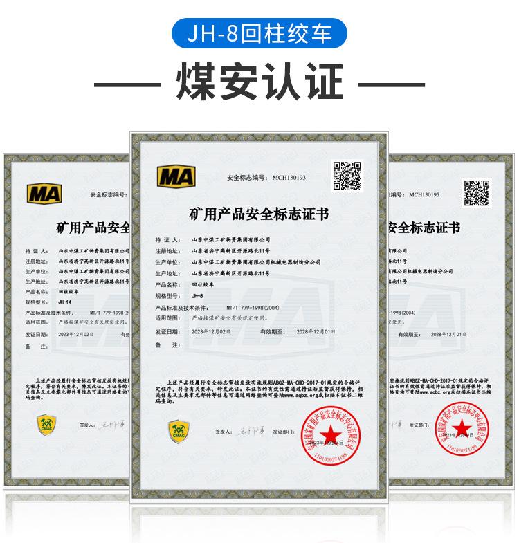 JH-8回柱绞车_05.jpg