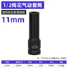 Llave de vaso Torx Extendida Personalizada al por Mayor de 1/2 pulgada, Llave de vaso Torx de Doce Puntas Engrosada Neumática, Llave de vaso de Alta Resistencia