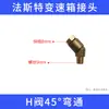 Conector de Mangueira de Ar para Caixa de Câmbio Rápida Válvula Seguidora da Caixa de Câmbio Alta-Baixa Manípulo da Válvula H Junta Esférica Cotovelo Conector Rápido Pneumático 4
