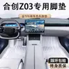 Especialmente Usado para Tapetes Hechuang Z03, Acessórios de Carro Totalmente Fechados, Peças Modificadas, Tapetes Coloridos de TPE para Interior de Carro 0