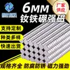 Venta al por mayor del fabricante Imán de Neodimio Hierro Boro Magnético Fuerte Diámetro 6 mm Serie Adhesivo Imán Redondo Imán Magnético al por mayor