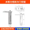 Cerrador Automático de Puerta para Congelador H1, Bisagra de Puerta de Refrigerador, Resorte de Rebote para Puerta de Congelador, Bisagra de Eje para Puerta de Congelador, Accesorios para Puerta de Congelador