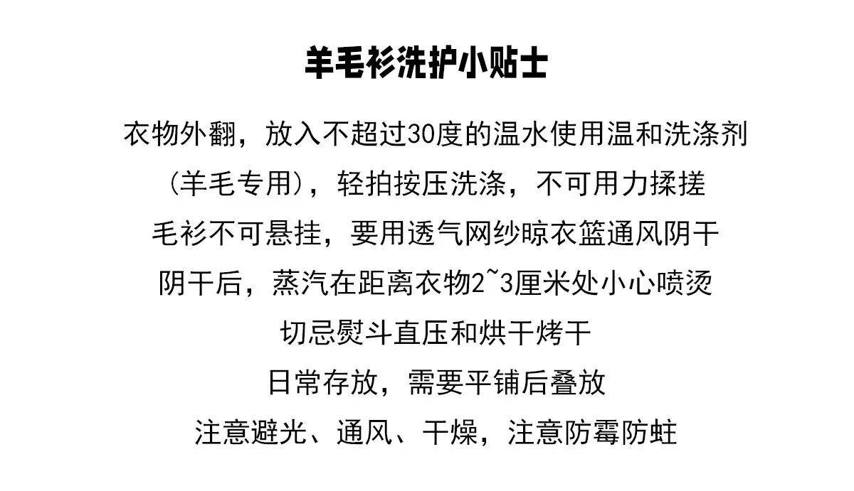 羊毛衫洗涤2