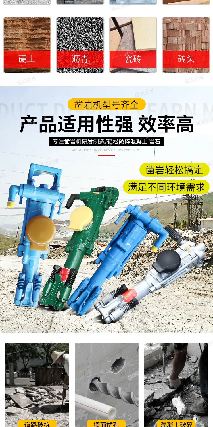 威达凿岩机系列详情1_03