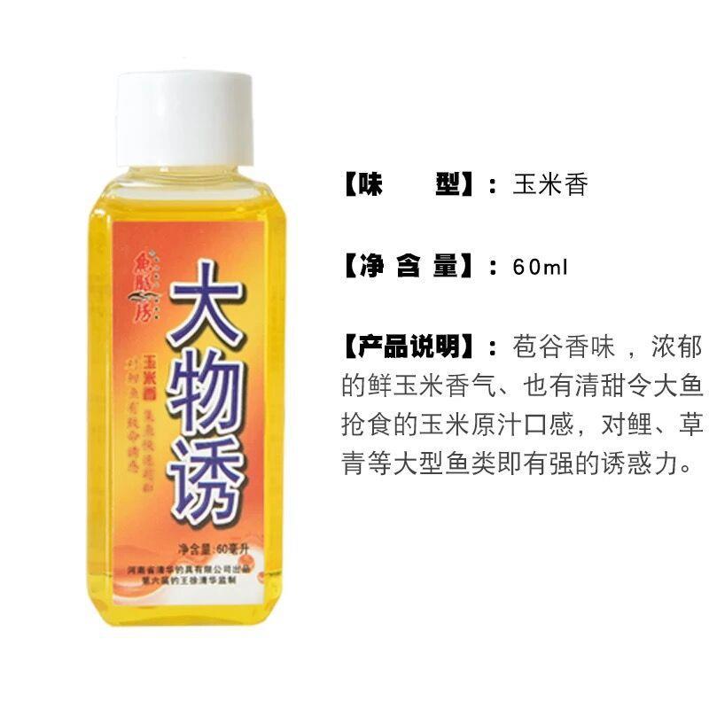 大物诱 1-2