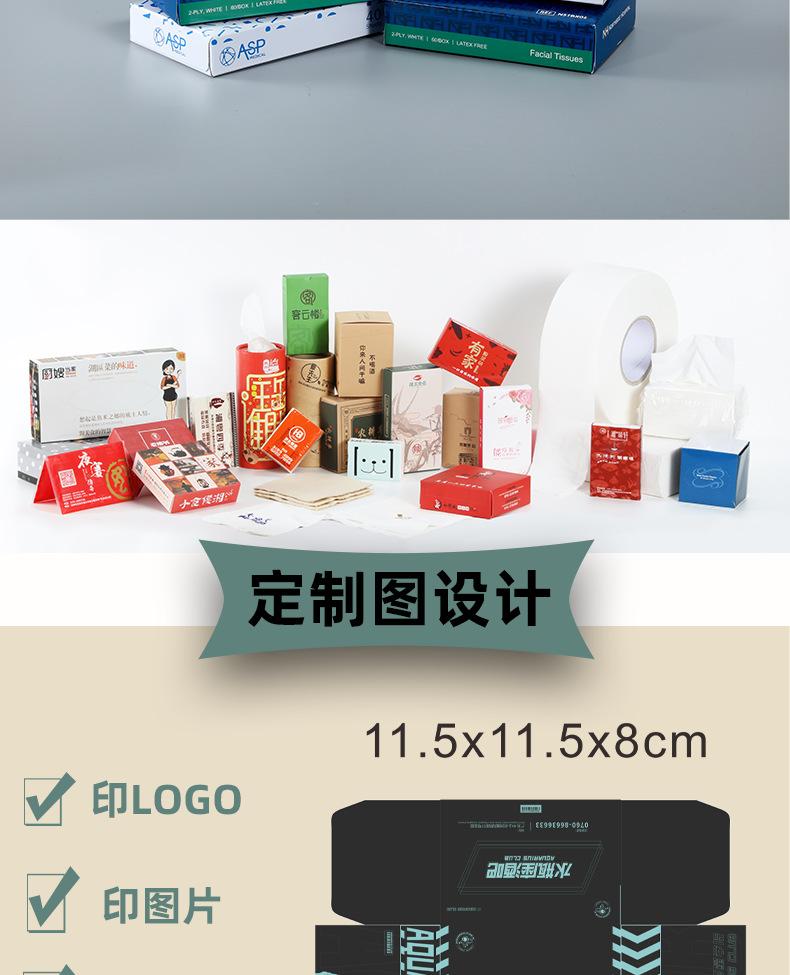定制logo纸巾