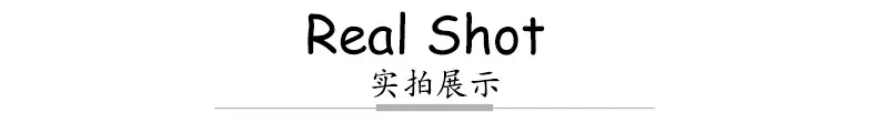 实拍展示