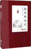 A Lenda do Clã Yang (Dinastia Ming) Romances Clássicos Chineses Anônimos, Poesia, Editora de Língua Chinesa