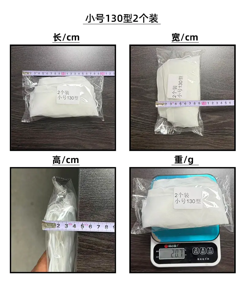 小号130型2个装