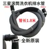 Tubo de desagüe de lavadora de carga frontal Bajante WW80K5210 WF1702 WD90K5410