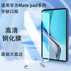 Adequado para Película de Vidro Temperado para Tablet Huawei Matepad 11 polegadas 12,6 polegadas, Película Protetora de Borda Curva de Alto Alumínio, Luz Anti-Azul