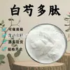 Polipéptido de Peonía Blanca, Extracto Natural de Peonía Blanca, Péptido de Peonía Blanca, Materia Prima de Grado Alimenticio, Oligopéptido de Peonía Blanca, Péptido Proteico de Molécula Pequeña