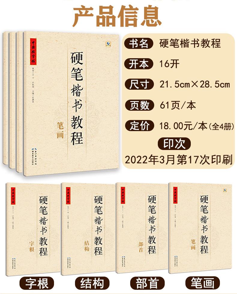 硬笔楷书教程-详情页_02.jpg