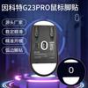 Pegatina para ratón Incote G23 PRO, pegatina para ratón g23 pro Ice Edition, pegatina lisa para ratón ICE Arc Edge E-Sports