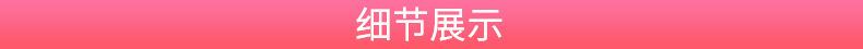 细节展示