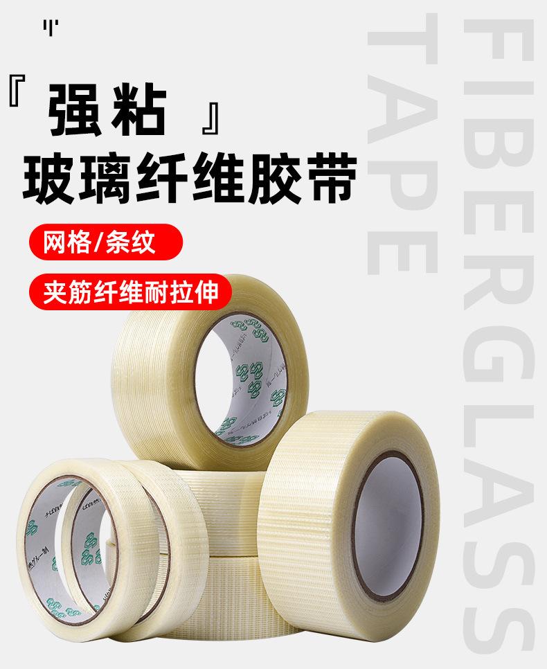 纤维胶带_01.jpg