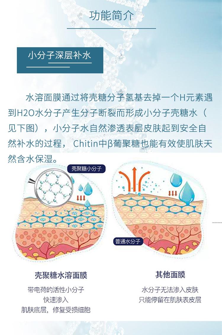 海蓝生物水晶面膜-8
