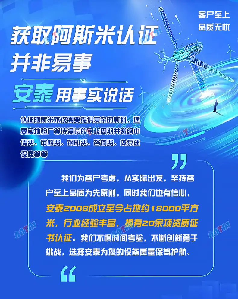 阿斯米认证介绍_03