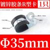Abrazadera de tubo de acero inoxidable 304 con tira de goma para montar a caballo, tipo U, tipo R, hebilla de tubo galvanizada, abrazadera de tubo, cable de fijación, abrazadera de manguera, bloqueo