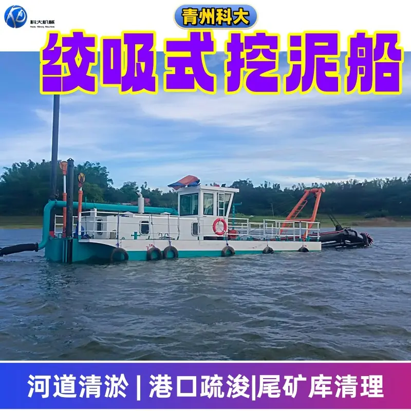 9_副绞吸式挖泥船本.jpg
