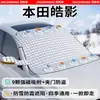Protetor Solar para Para-brisa de Carro Honda Cobertura Magnética Espessa de Meio Inverno Proteção contra Geada Escudo de Neve Capa de Carro
