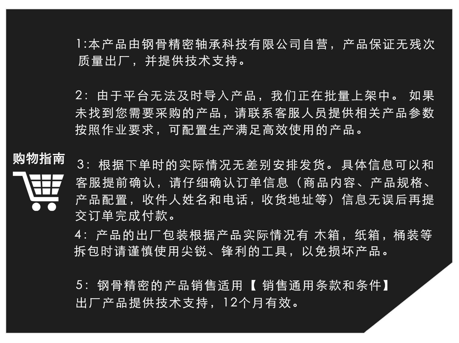 买家须知2.png