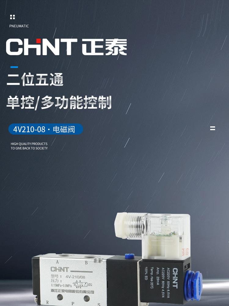 正泰4V210-08电磁阀详情页套版_01.jpg