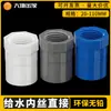 Accesorios para Tuberías de Agua de PVC Tubería de Suministro de Agua Rosca Interna Recto 20 25 32 40 50 Tanque de Peces Accesorios para Tuberías de Plástico Unión