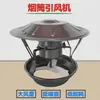 Ventilador de Tiro Forzado Impermeable de 60W con Cubierta Grande para Chimeneas, Estufas Domésticas y Fogatas, Extractor de Humo, Ventilación de Extracción, Anti-Retorno de Humo