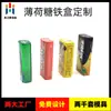 Cajas Rectangulares de Metal para Chicle con Tapa Deslizante Hechas a Medida por el Fabricante, Cajas Metálicas Rectangulares, Cajas Metálicas para Chicle Hechas a Medida, Cajas Metálicas para Dulces