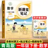2026 Outono Novas Anotações de Sala de Aula para Alunos do Ensino Fundamental da Editora Educação Popular, Grades 1-6, Volumes Superior e Inferior, Chinês, Matemática, Inglês