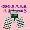 Tejido de nailon metálico 40D arrugado, 100% nailon, repelente al agua, suave y amigable con la piel, adecuado para chaquetas de algodón, cortavientos, ropa de protección solar y chaquetas de plumas