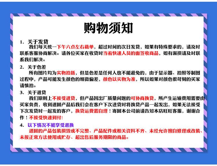 购物须知