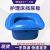 Orinal Personalizado para Camas de Enfermería, Barrera de Orina de Plástico para Personas Mayores, Barrera de Orina Antisalpicaduras y a Prueba de Suciedad para Pacientes Postrados en Cama