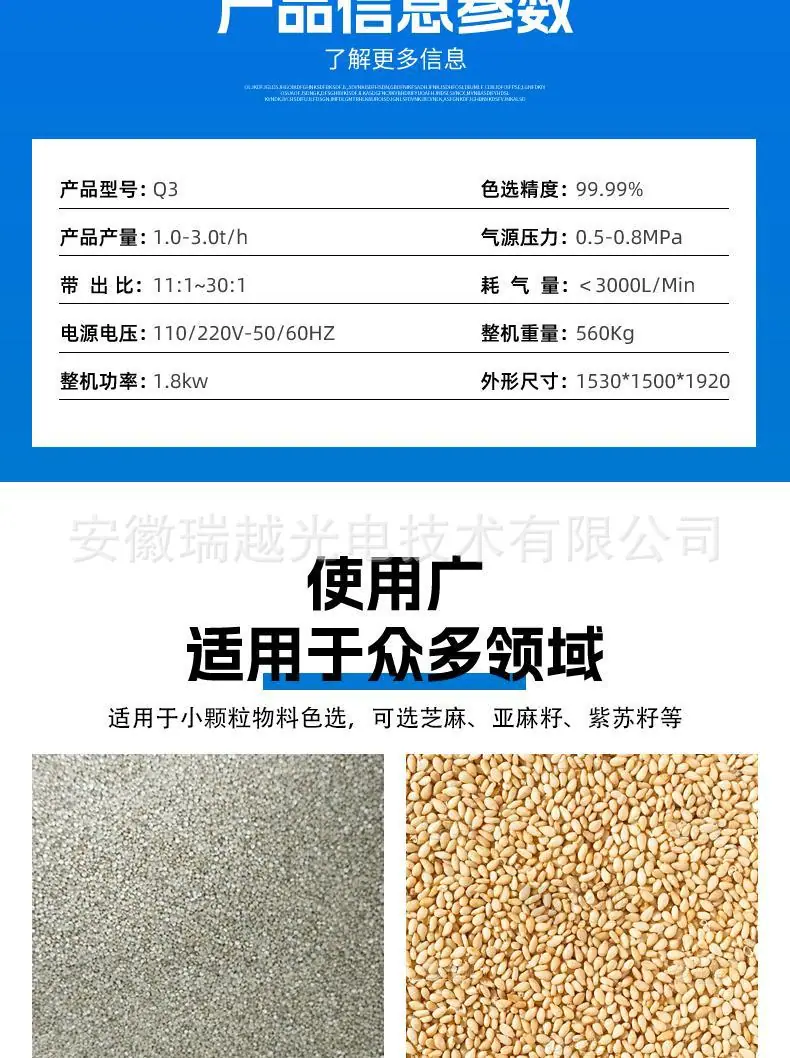 Q3芝麻色选机