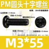 Tornillo de Acero Inoxidable 304 Pm Cabeza Redonda Ranura Phillips Negro Zincado Cabeza Plana Ranura Phillips Máquina M2M3M4M5M6