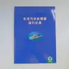 Registro de Navegação de Navio Fluvial Interior Plano de Gerenciamento de Emergência de Poluição por Óleo e Lixo Tabela de Registro de Emissão de Esgoto Doméstico Livro