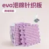 Tablero de Bloqueo de Espuma EVA Tejido de Punto Caliente Transfronterizo Moldeador Esponja Pad Chal Tablero de Punto de Espuma para Suéter