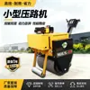 Rodillo Compactador Pequeño Manual, Compactadora Vibratoria Diésel de Rueda Única, Compactadora de Asfalto de 3 Toneladas