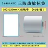 Papel Térmico Tripla Prova Papel Etiqueta Etiqueta Autoadesiva Papel para Impressão 100X100 80 60*40 Personalização em Branco