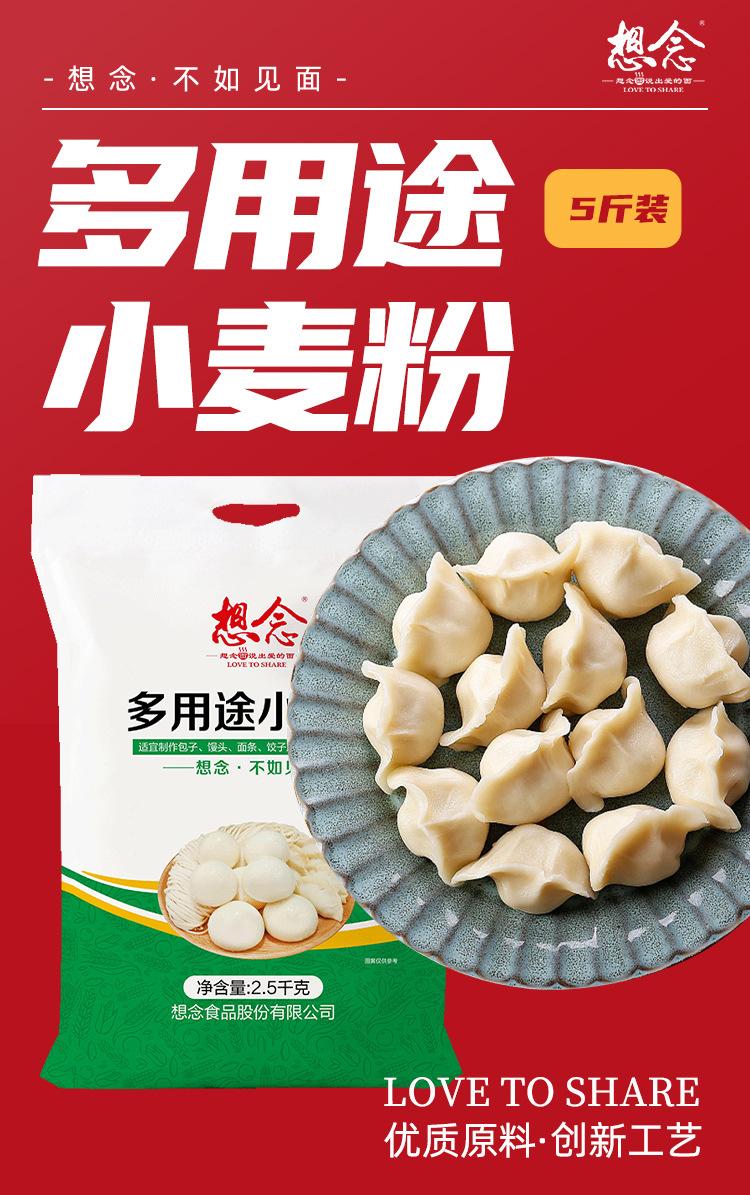 多用途小麦粉_01